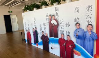 天津卫视德云社春晚