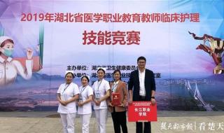 湖北职业技术学院护理学院 湖北职业技术学院护理学院