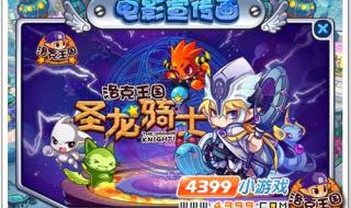 洛克王国圣龙骑士1 洛克王国圣龙骑士1