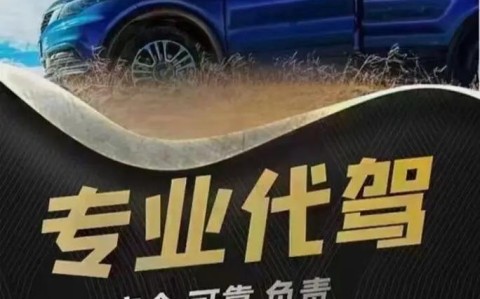 代驾司机K歌赛(代驾司机吧)