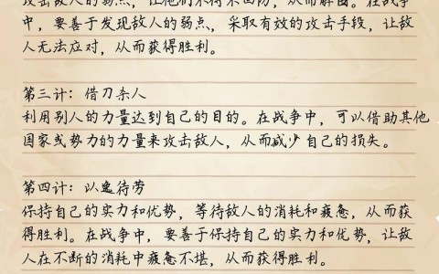 兵法三十六计(兵法三十六计完整解释及典故)