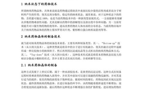 纳米技术应用(纳米技术应用在生活中的例子)