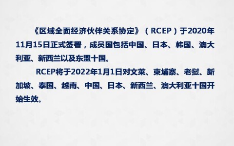 RCEP协定(RCEP协定的积极意义)