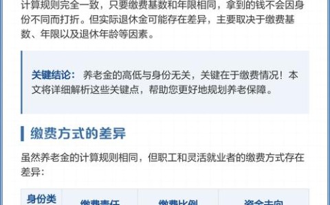 灵活就业(灵活就业与职工社保退休待遇一样吗)