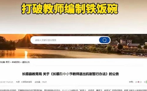 教师退出机制试点(教师退出机制是什么意思)