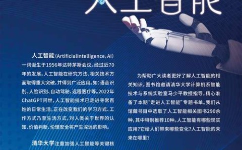 人工智能（人工智能技术与应用学什么）