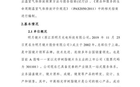 碳足迹核算(碳足迹核算报告)