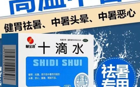 中暑预防(中暑预防药)