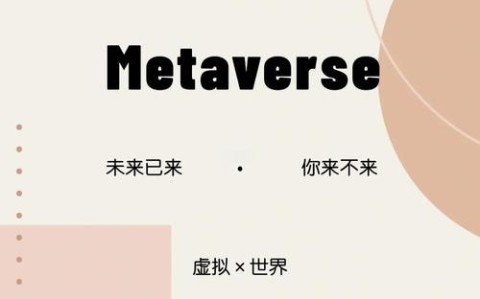 元宇宙教育实践(元宇宙与教育培训)