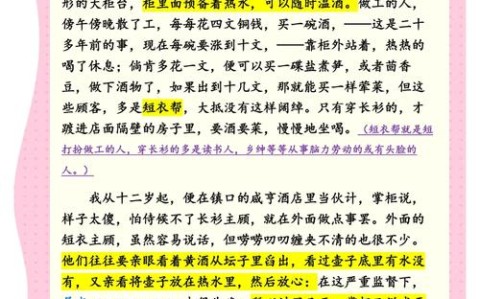 关于孔乙己文学续集的信息