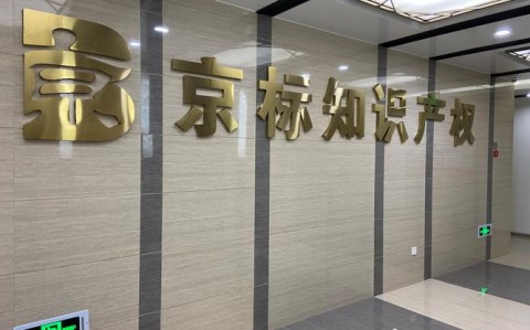知识产权(知识产权公司)