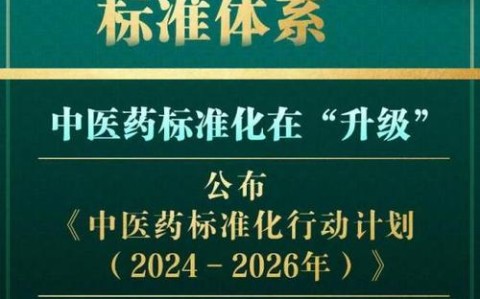 中医药现代化(中医药现代化重点专项2025)