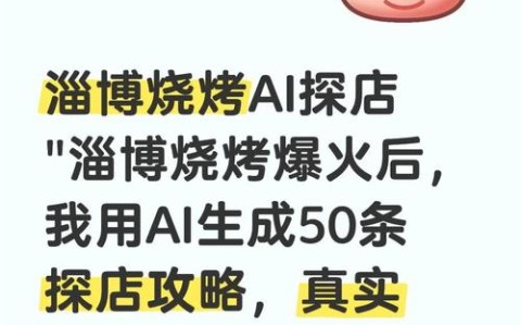 淄博烧烤经济学(淄博烧烤的吃法)