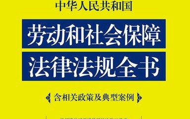 社会保障(社会保障法)