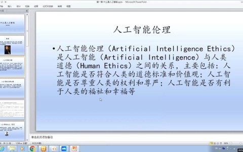 人工智能伦理(人工智能伦理学)