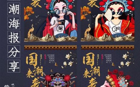 国潮IP过度商业化(国潮电商的商业模式)