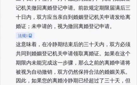 离婚冷静期(离婚冷静期30天过后多少天作废)