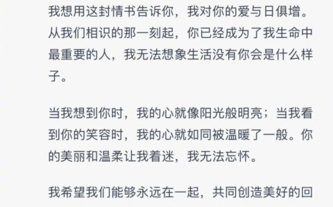 ChatGPT写情书大赛(情书大赛第一名作品)