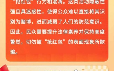 用《刑法》分析抢红包（抢红包刑拘）