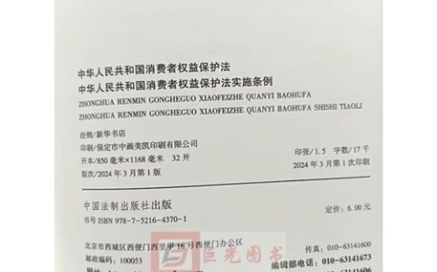 消费者权益(消费者权益保护法实施条例)