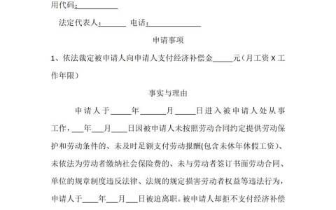 劳动仲裁(劳动仲裁申请书范本)