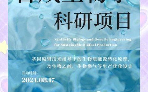 合成生物学(合成生物学专业)