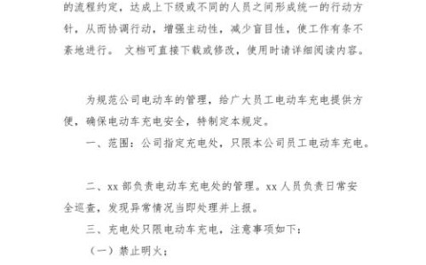 电动自行车充电安全(电动自行车充电安全管理制度)