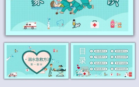 家庭急救技能(家庭急救课程)