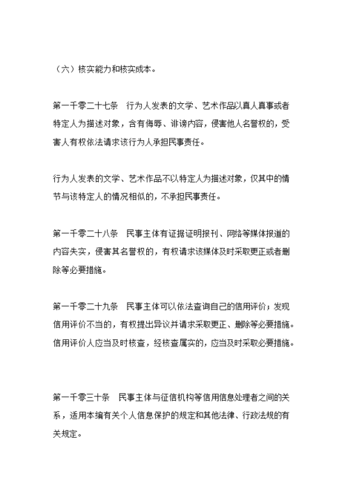 民法典（民法典278条规定原文）