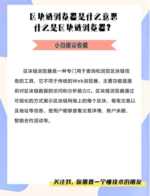 区块链(区块链浏览器)