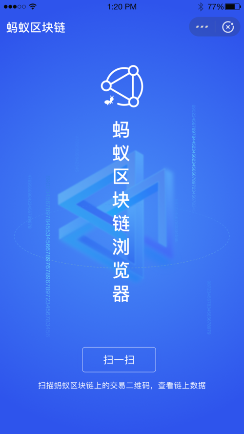 区块链(区块链浏览器)