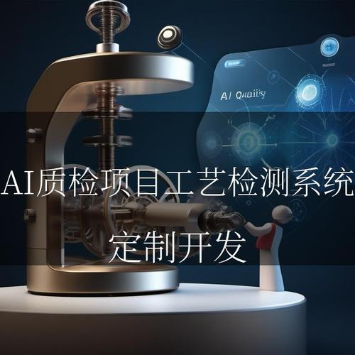 工业AI质检(工业智能质检)