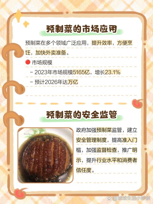 预制菜营养学(预制菜有营养吗)