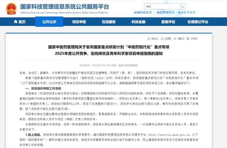 中医药现代化(中医药现代化重点专项2025)