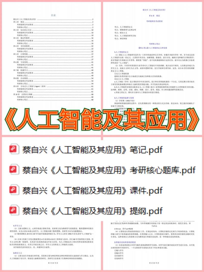 人工智能（人工智能技术与应用学什么）