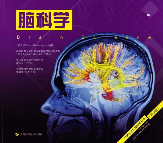 决策脑科学(决策脑科学 下载)