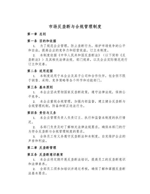 反垄断数据合规(反垄断合规管理制度)