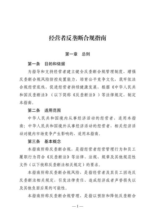 反垄断数据合规(反垄断合规管理制度)