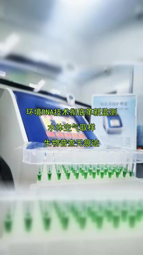 环境DNA监测(环境dna检测)