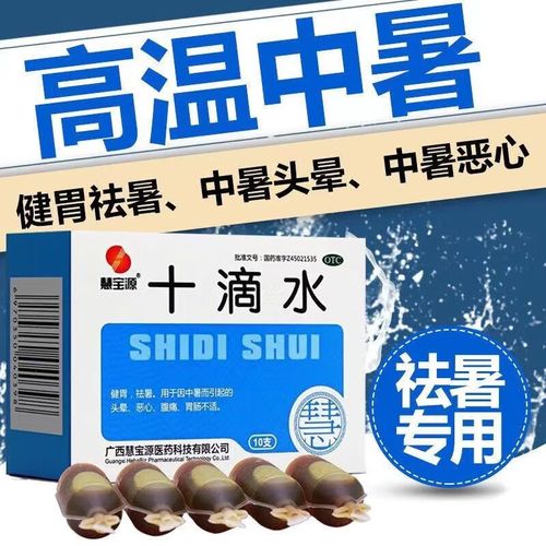 中暑预防（中暑预防药）