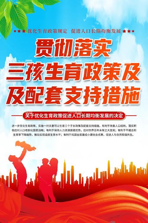 三孩政策(三孩政策2025最新政策)