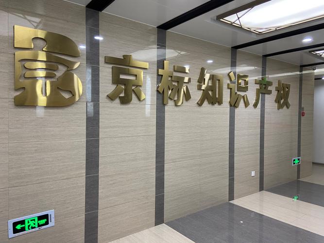 知识产权(知识产权公司)