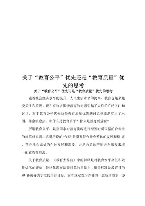 教育公平指标(教育公平教育质量)