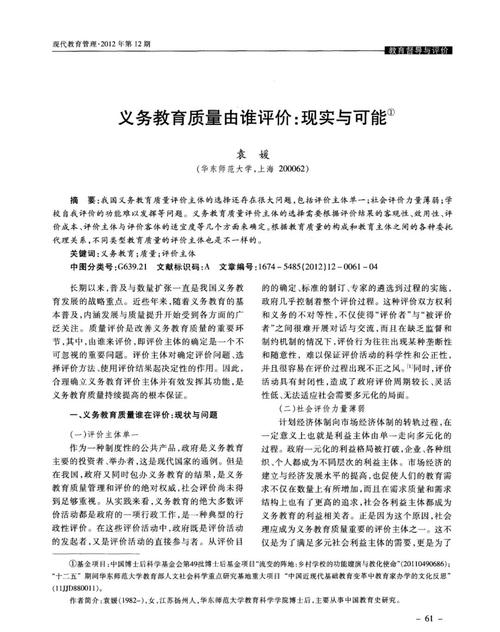 教育公平指标(教育公平教育质量)