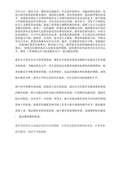 教育公平指标(教育公平教育质量)