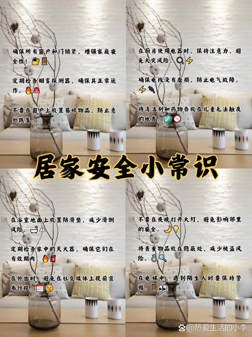 居家安全(居家安全提示)