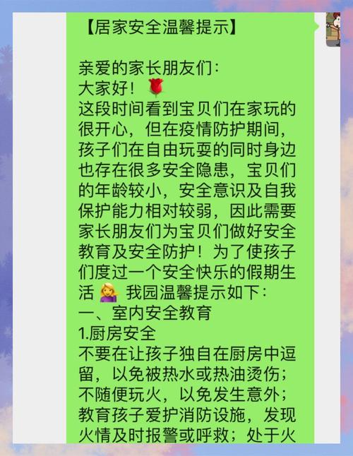 居家安全(居家安全提示)