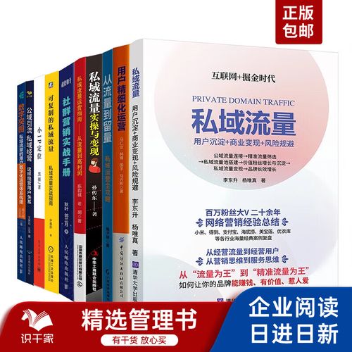 私域流量运营(私域流量运营师)