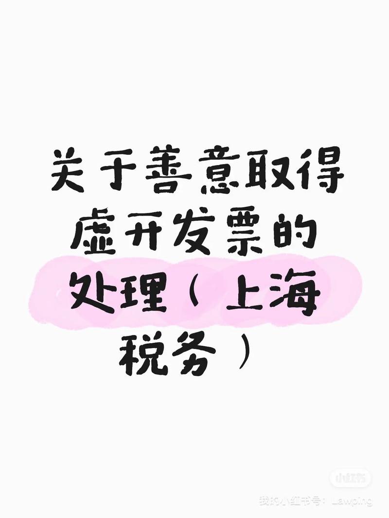 善意取得（善意取得虚开发票）