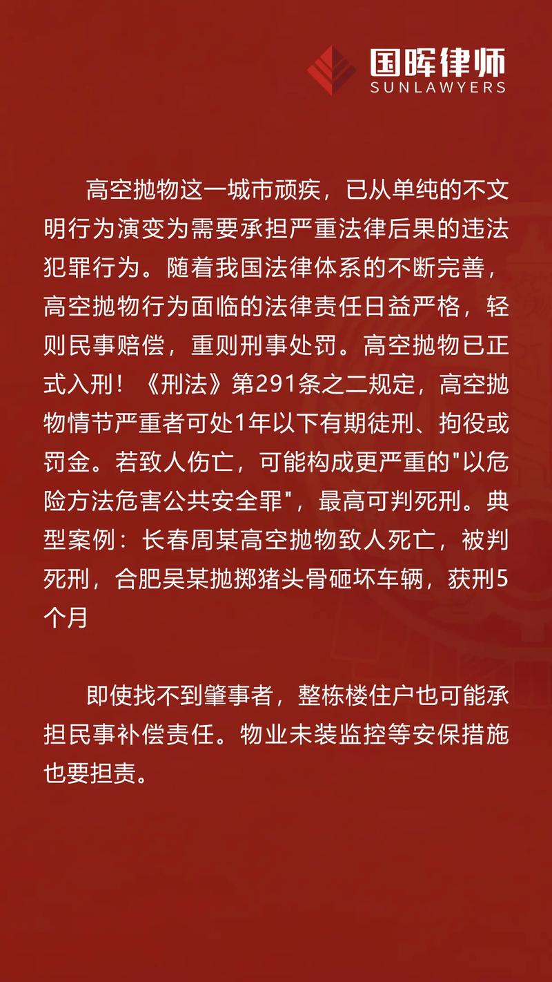 高空抛物追责(高空抛物追责包括底楼吗)
